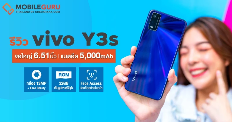 รีวิว vivo Y3s มือถือดีไซน์สวย จอใหญ่ ชิปเซ็ตดี แบตเตอรี่เยอะจุใจ 5,000 mAh ในราคาเบา ๆ 3,799 บาท