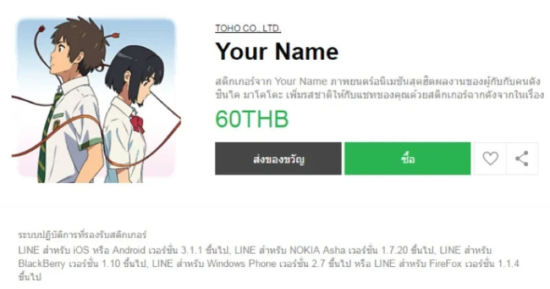 วางจำหน่ายแล้ว! สติ๊กเกอร์ Your Name เวอร์ชั่นภาษาไทย