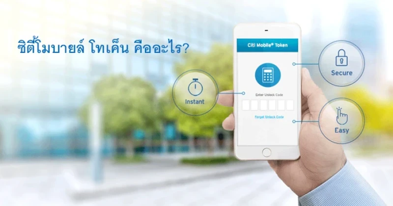 ซิตี้โมบายล์ โทเค็น คืออะไร?