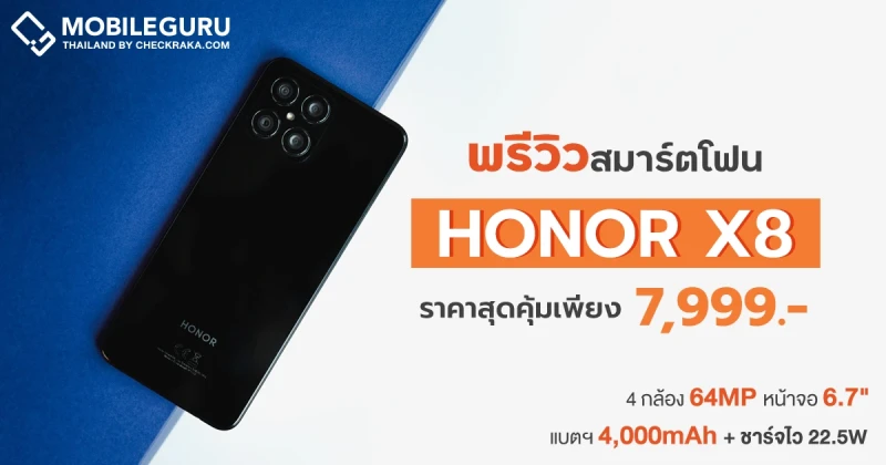 Preview : Honor X8 สมาร์ตโฟนดีไซน์เพรียวบาง กล้องถ่ายรูป Quad Camera 64MP ในราคาสุดคุ้ม