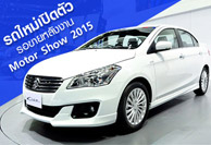 รถใหม่เปิดตัว รอขายหลัง Motor Show 2015