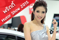 พริตตี้ ในงาน Motor Show 2015