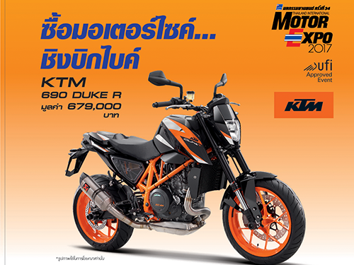 ลุ้นรับ KTM 690 Duke R เมื่อซื้อมอเตอร์ไซค์ทุกรุ่นในงาน Motor Expo 2017