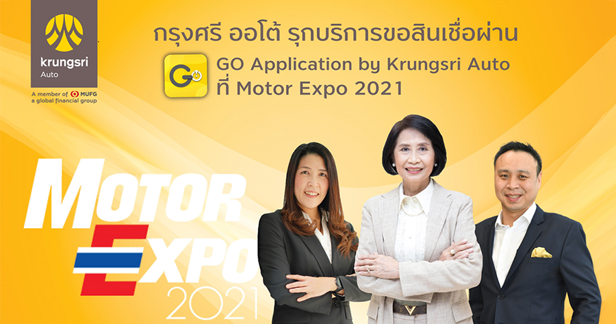  กรุงศรี ออโต้ รุกบริการสินเชื่อยานยนต์ดิจิทัลที่งาน Motor Expo 2021