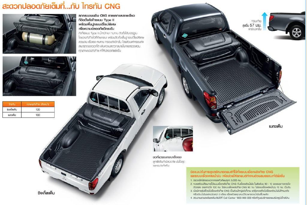 รูปภาพ มิตซูบิชิ Mitsubishi Triton Mega Cab 2.4 GLX M/T CNG ปี 2010