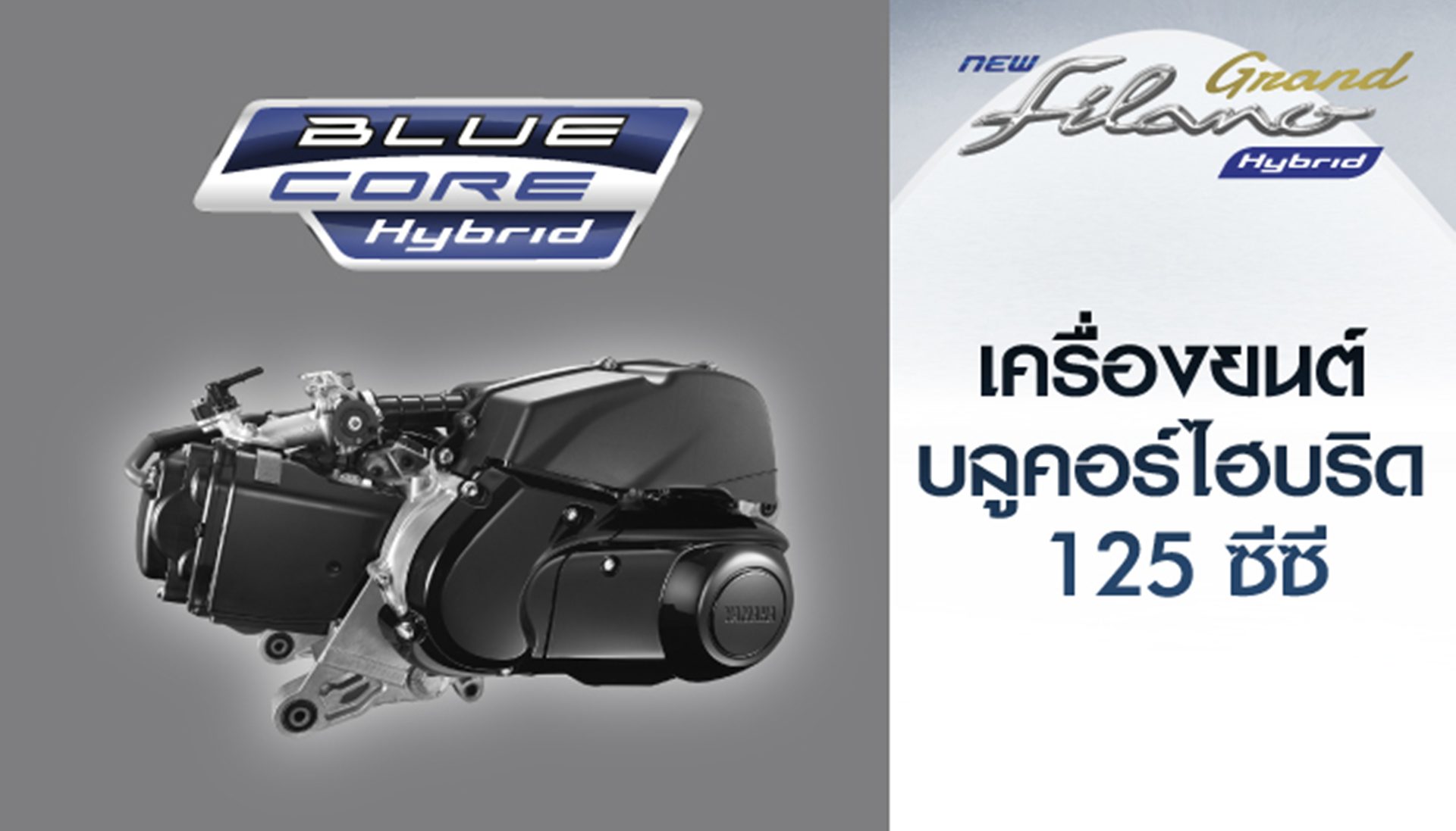 รูปภาพ ยามาฮ่า Yamaha Grand Filano Hybrid Standard Version ปี 2026