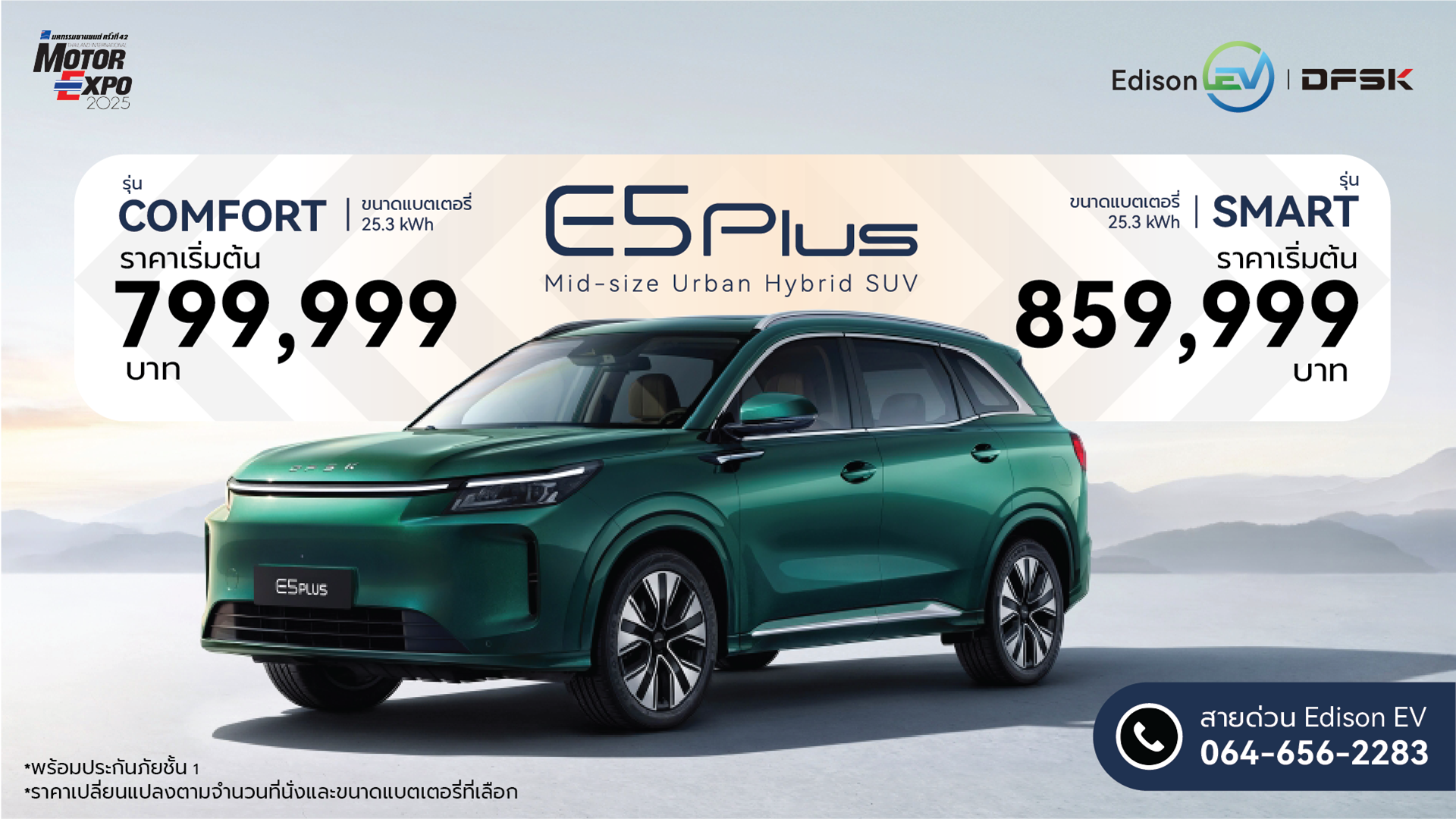 รูปภาพ ดีเอฟเอสเค ตงฟง มอเตอร์ส DFSK E5 Plus Comfort ปี 2025