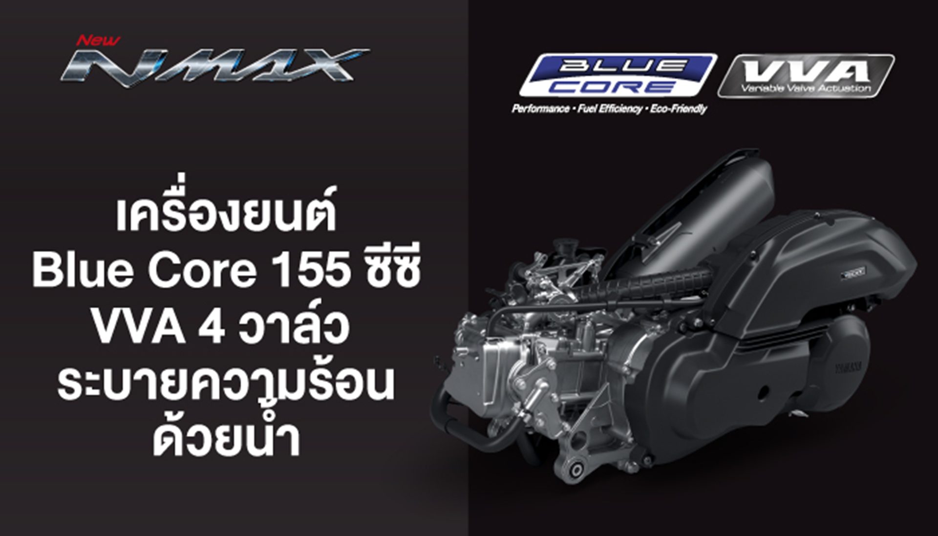 รูปภาพ ยามาฮ่า Yamaha NMAX 25th Anniversary ปี 2026