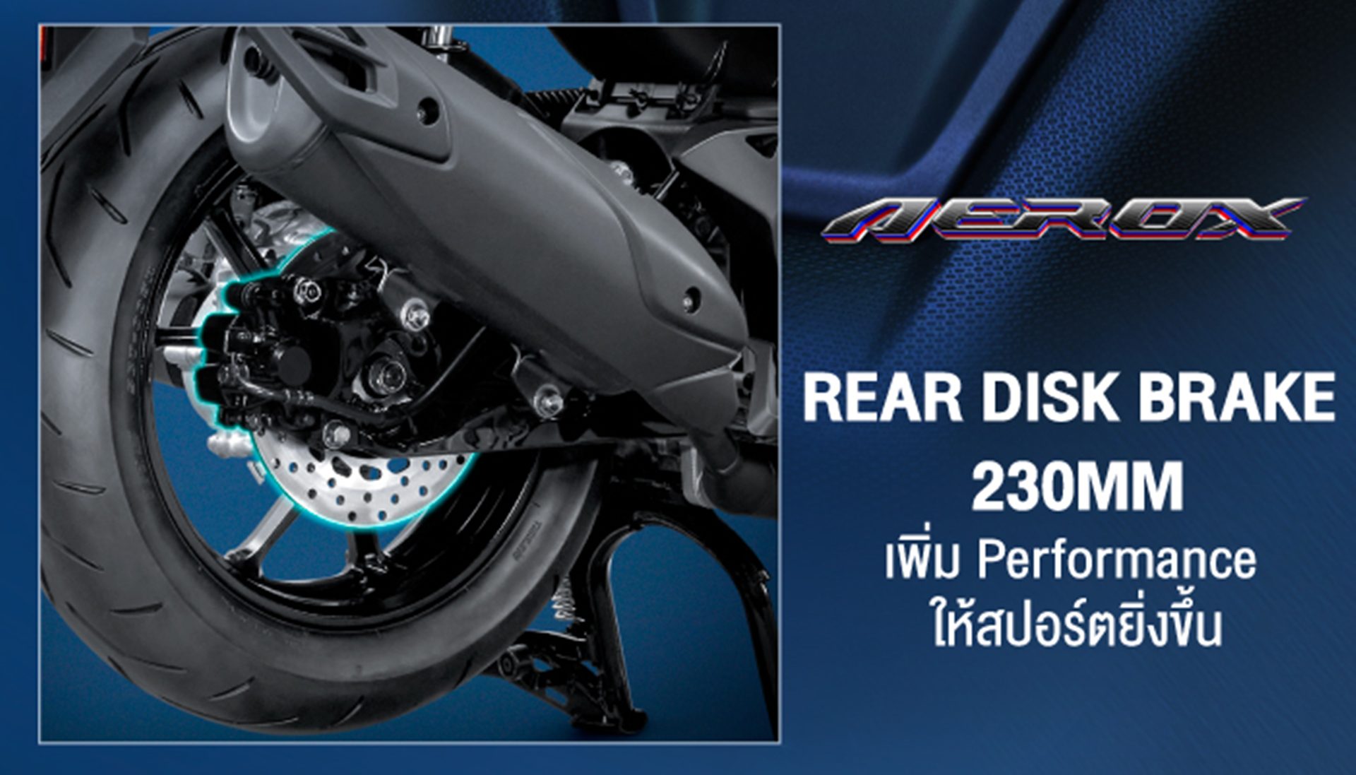 รูปภาพ ยามาฮ่า Yamaha Aerox SP ปี 2026