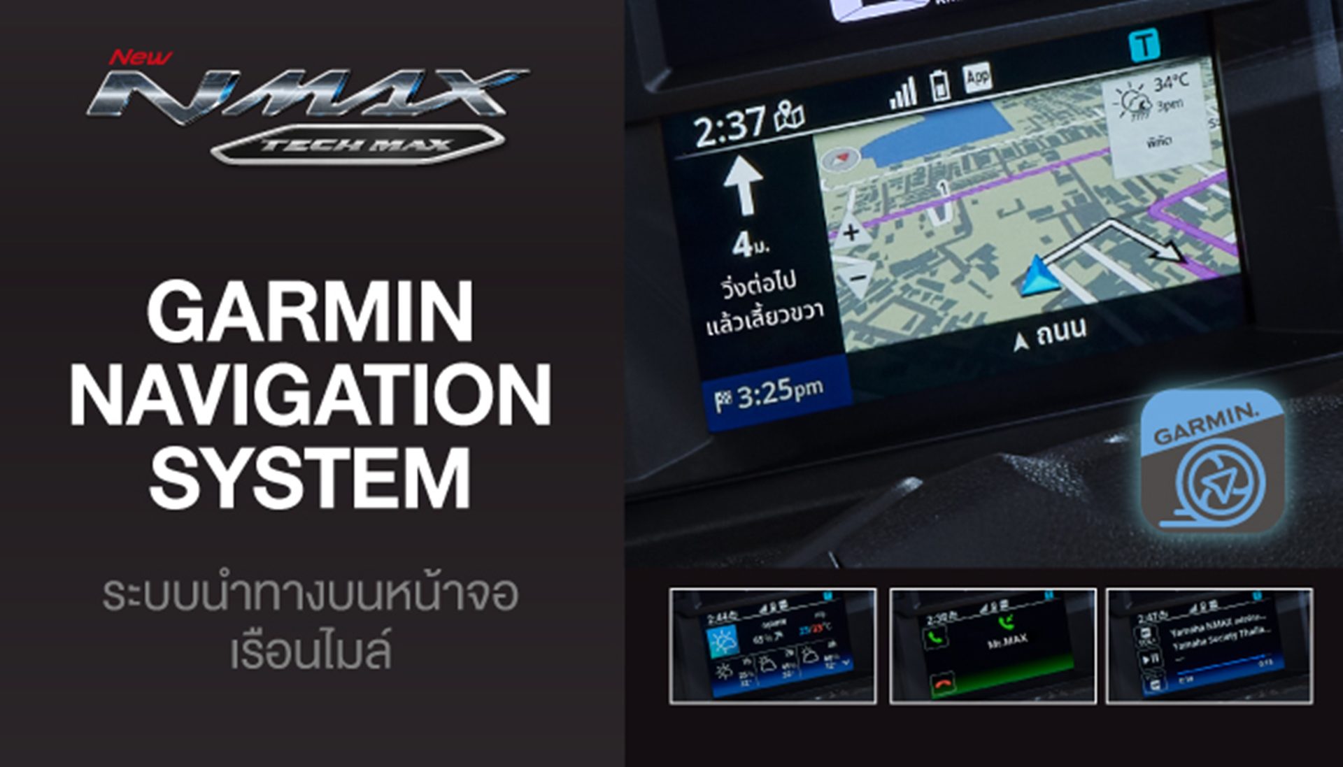 รูปภาพ ยามาฮ่า Yamaha NMAX 25th Anniversary ปี 2026