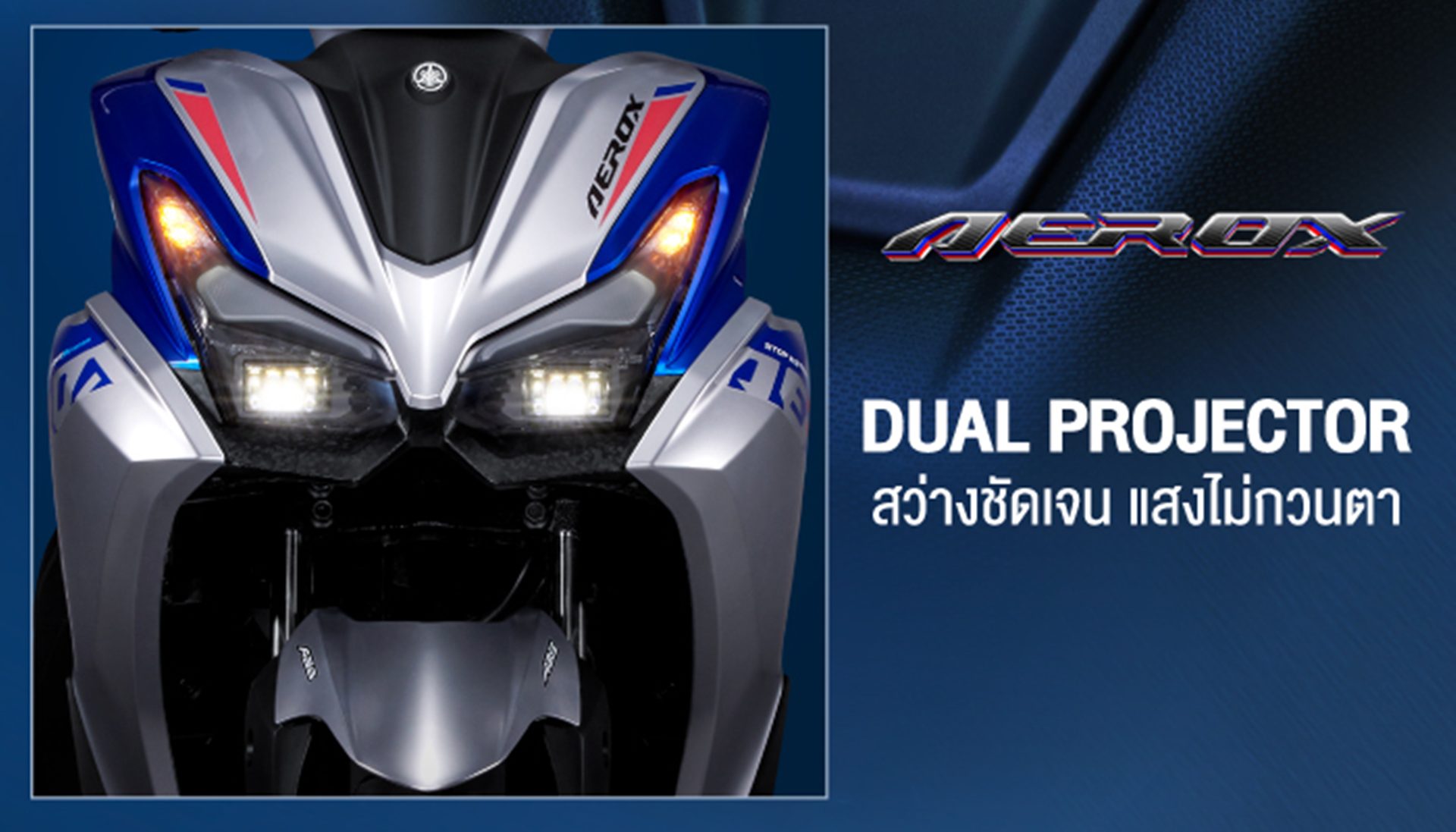 รูปภาพ ยามาฮ่า Yamaha Aerox SP ปี 2026