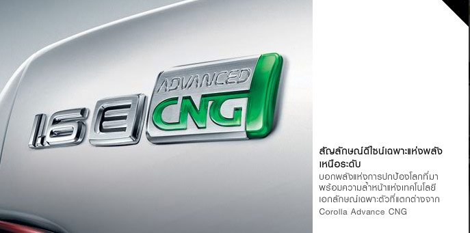 รูปภาพ โตโยต้า Toyota Altis (Corolla) 1.6 E CNG A/T ปี 2010