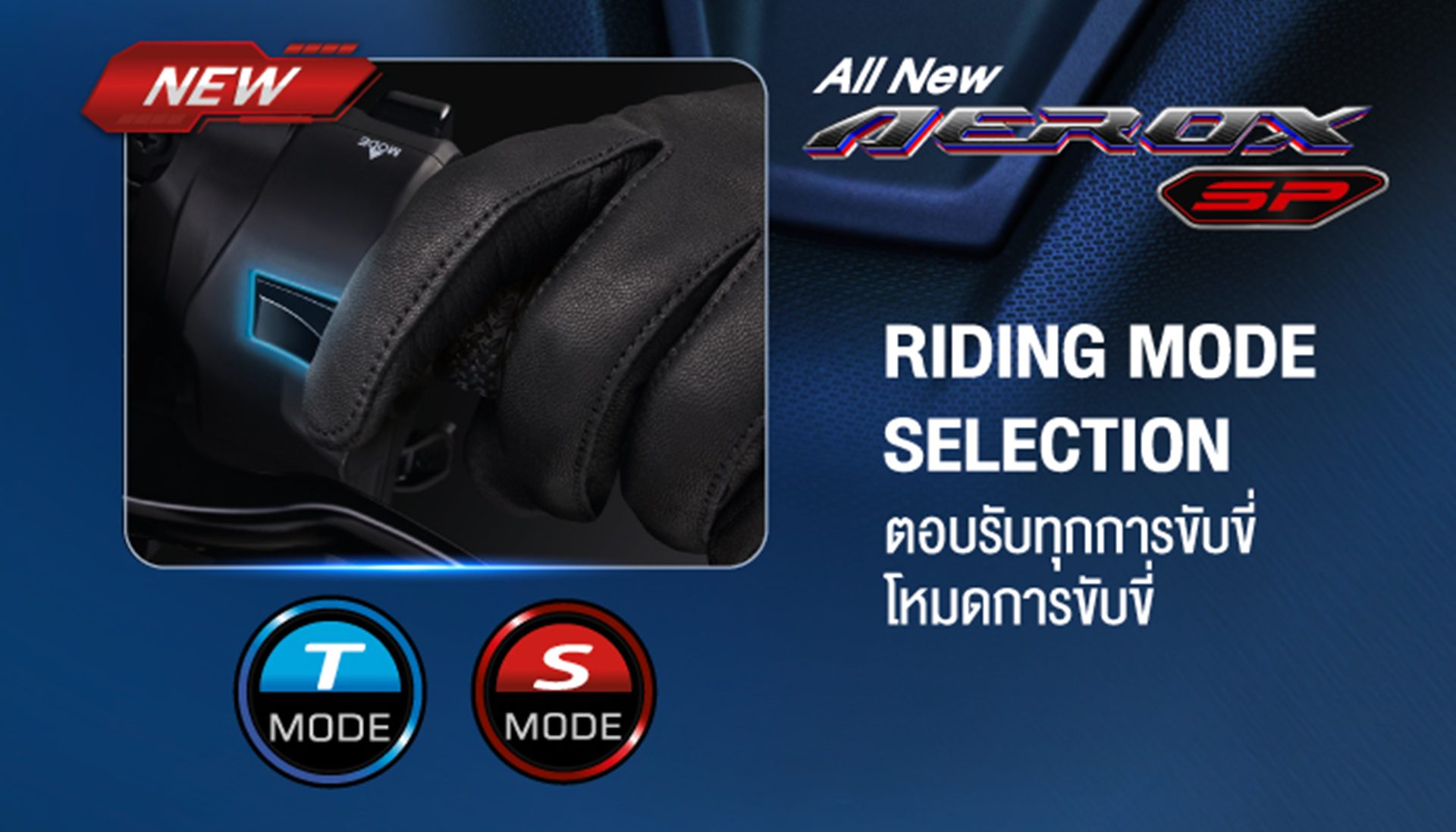 รูปภาพ ยามาฮ่า Yamaha Aerox SP ปี 2026