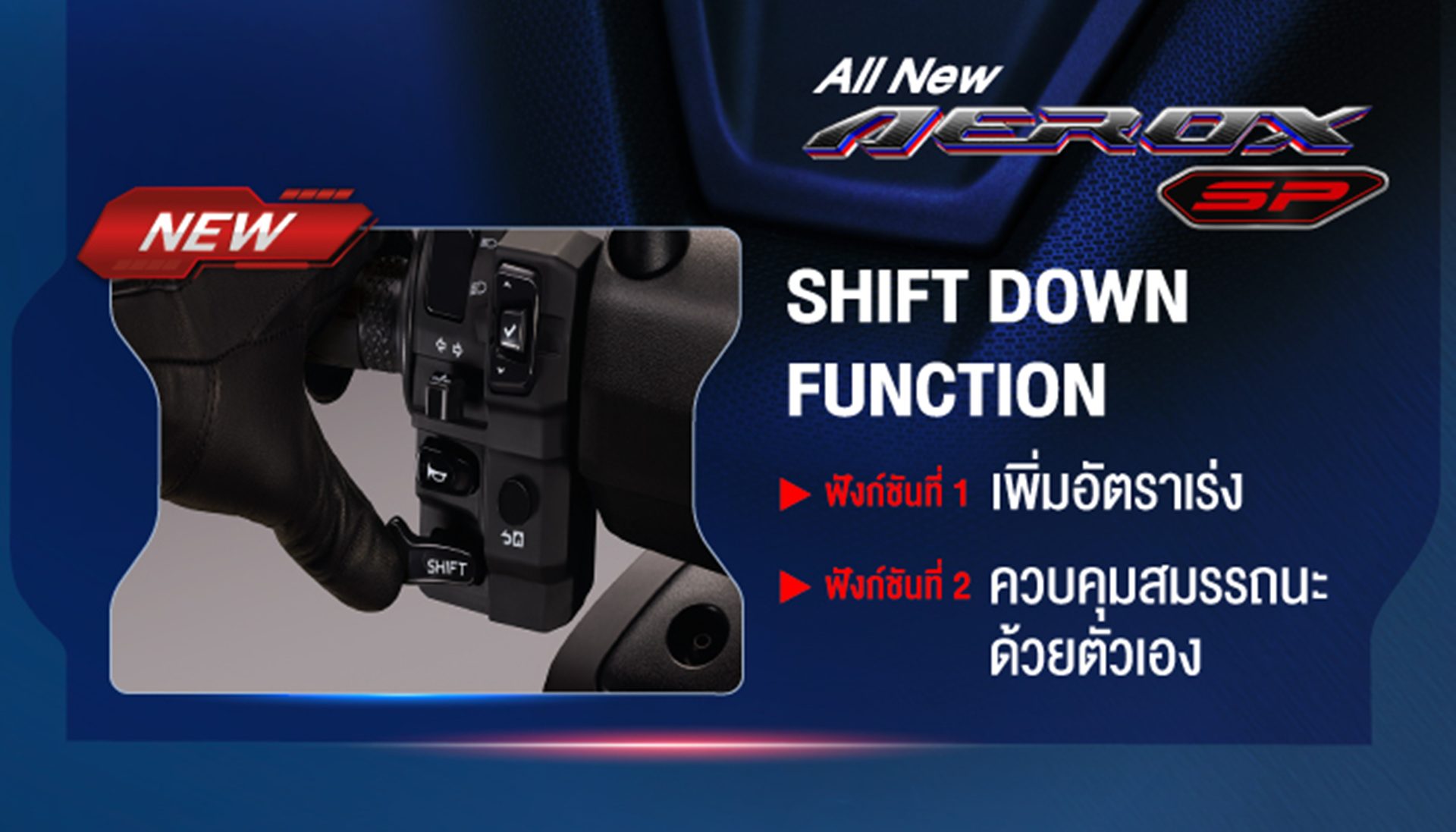 รูปภาพ ยามาฮ่า Yamaha Aerox SP ปี 2026