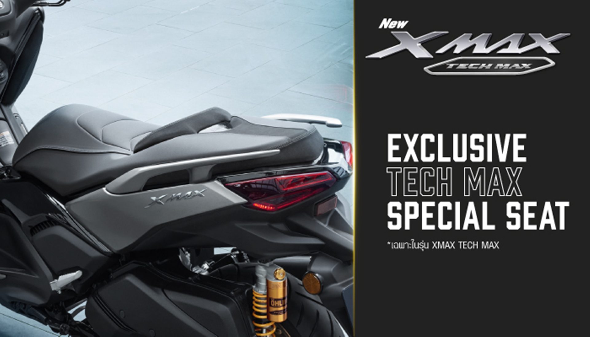 รูปภาพ ยามาฮ่า Yamaha XMAX 25th Anniversary ปี 2026