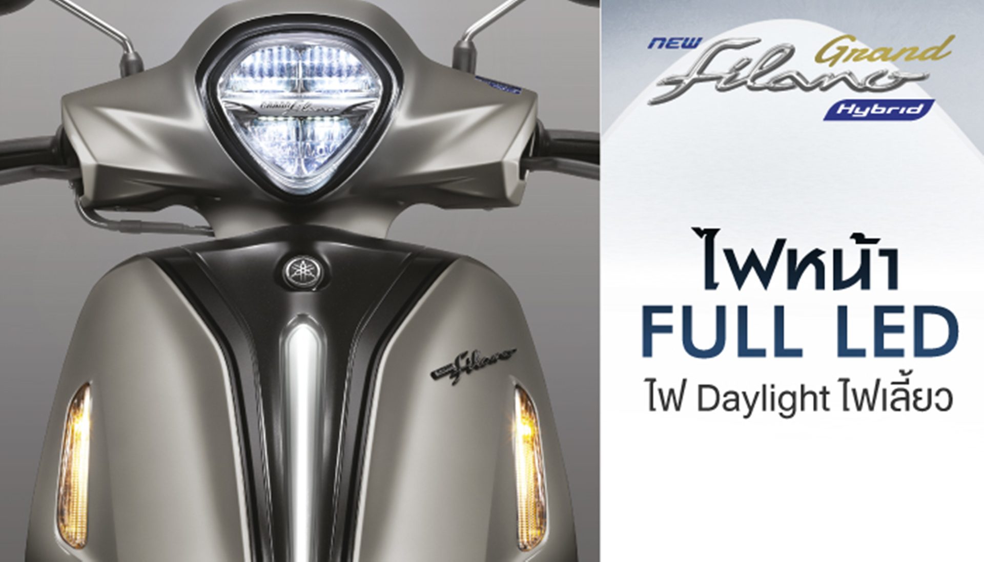 รูปภาพ ยามาฮ่า Yamaha Grand Filano Hybrid Standard Version ปี 2026