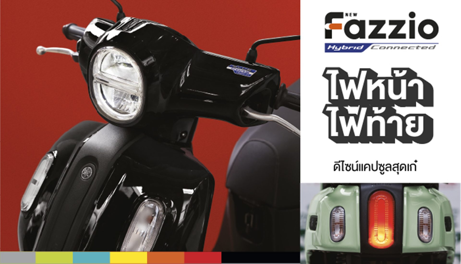 รูปภาพ ยามาฮ่า Yamaha Fazzio Lite ปี 2026