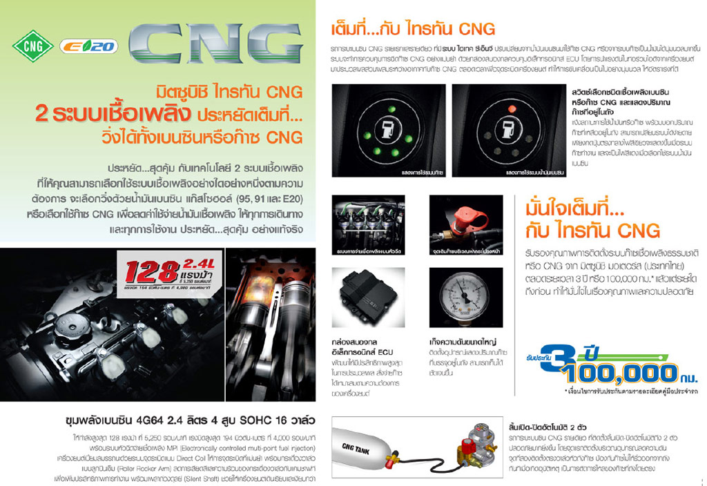 รูปภาพ มิตซูบิชิ Mitsubishi Triton Mega Cab 2.4 GLX M/T CNG ปี 2010