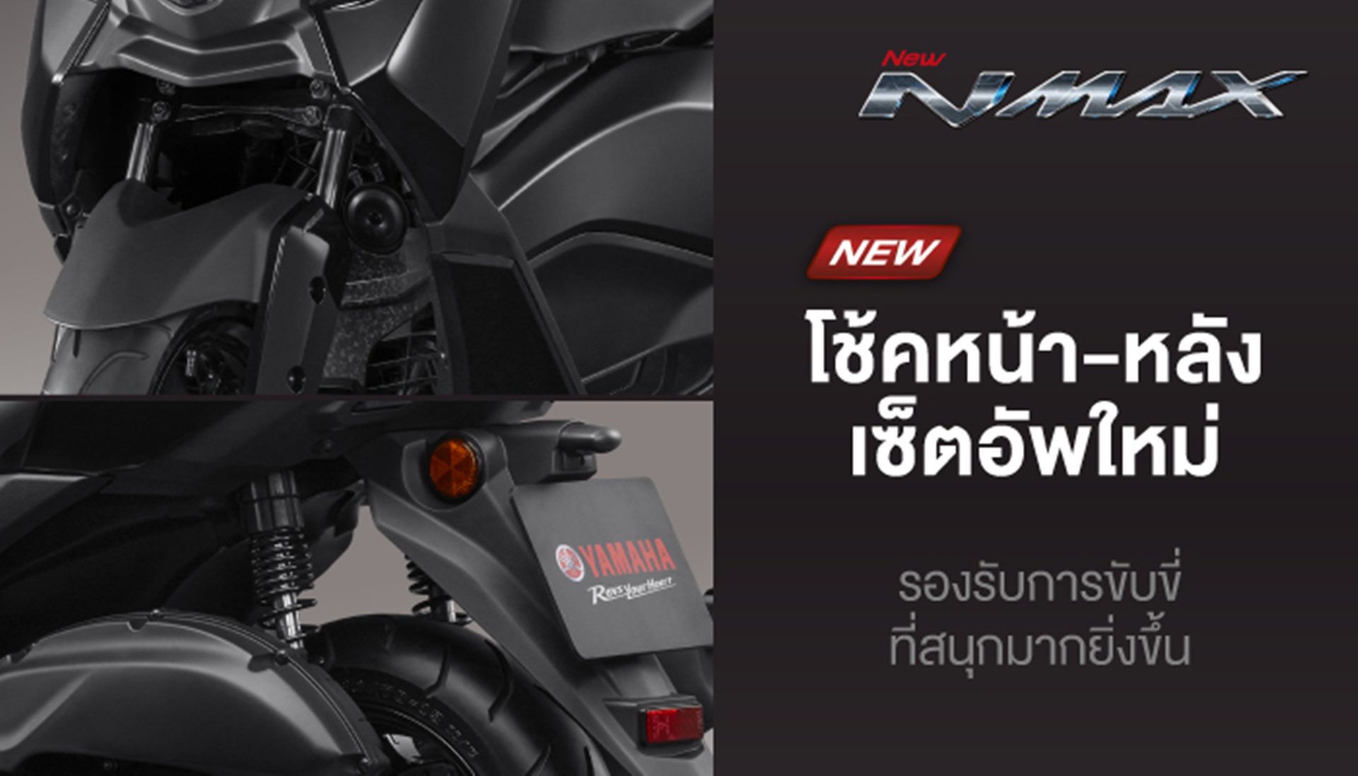 รูปภาพ ยามาฮ่า Yamaha NMAX 25th Anniversary ปี 2026