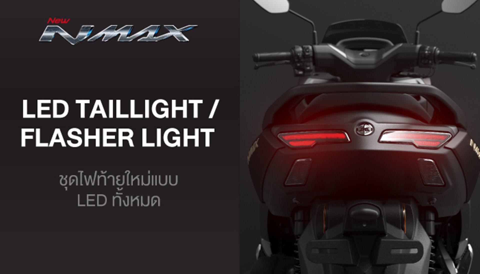 รูปภาพ ยามาฮ่า Yamaha NMAX (Standard) ปี 2026