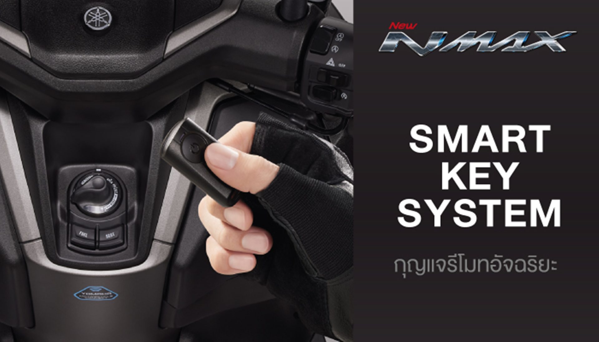 รูปภาพ ยามาฮ่า Yamaha NMAX (Standard) ปี 2026