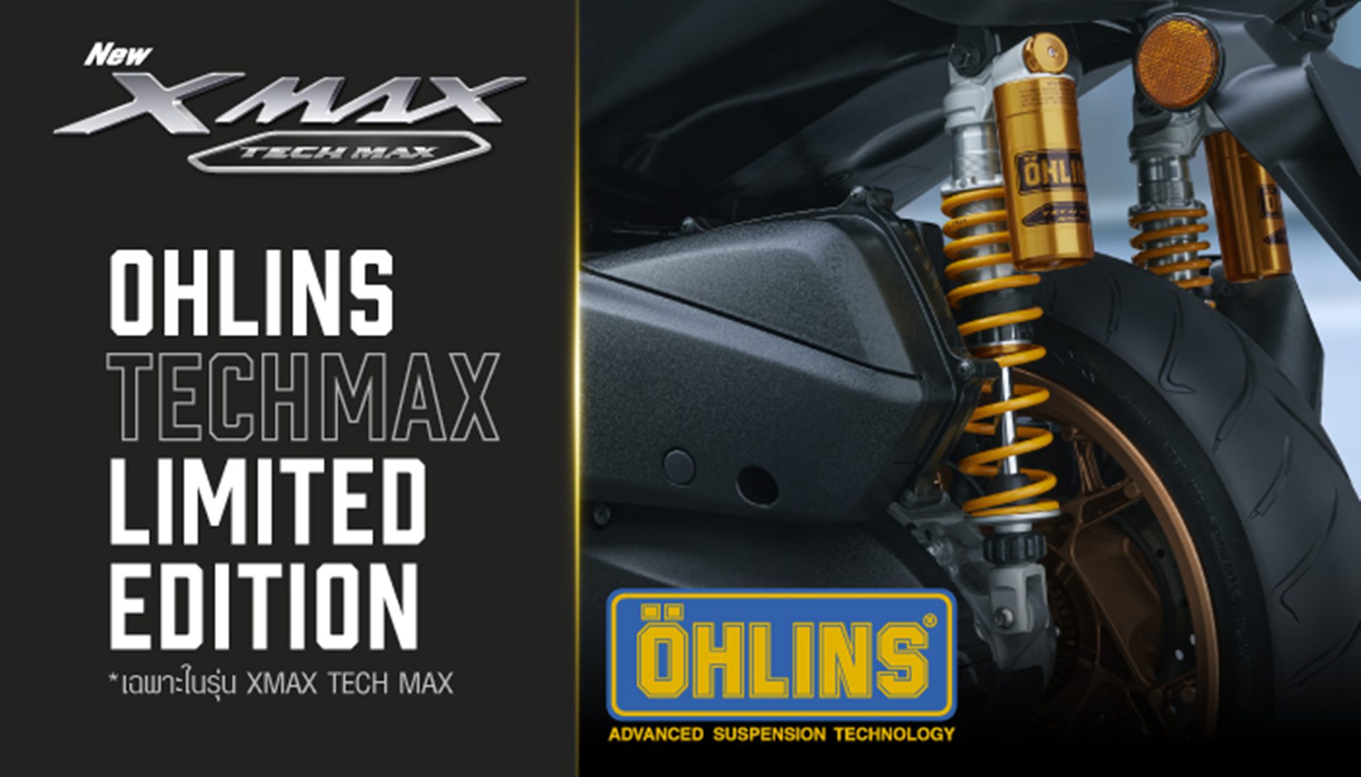 รูปภาพ ยามาฮ่า Yamaha XMAX 25th Anniversary ปี 2026