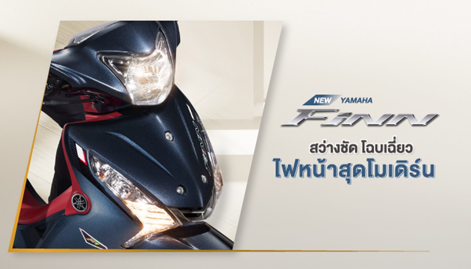 รูปภาพ ยามาฮ่า Yamaha FINN ล้อซี่ลวด สตาร์ทมือ ดรัมเบรก ปี 2025