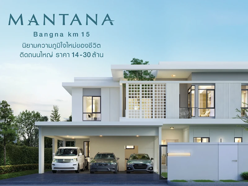 รูปภาพ มัณฑนา บางนา กม. 15 (Mantana Bangna km 15)
