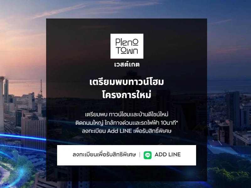 รูปภาพ พลีโน่ ทาวน์ เวสต์เกต (Pleno Town Westgate)