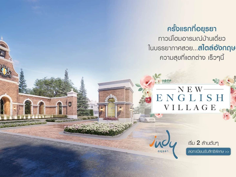 รูปภาพ อินดี้ อยุธยา (Indy Ayudhaya)