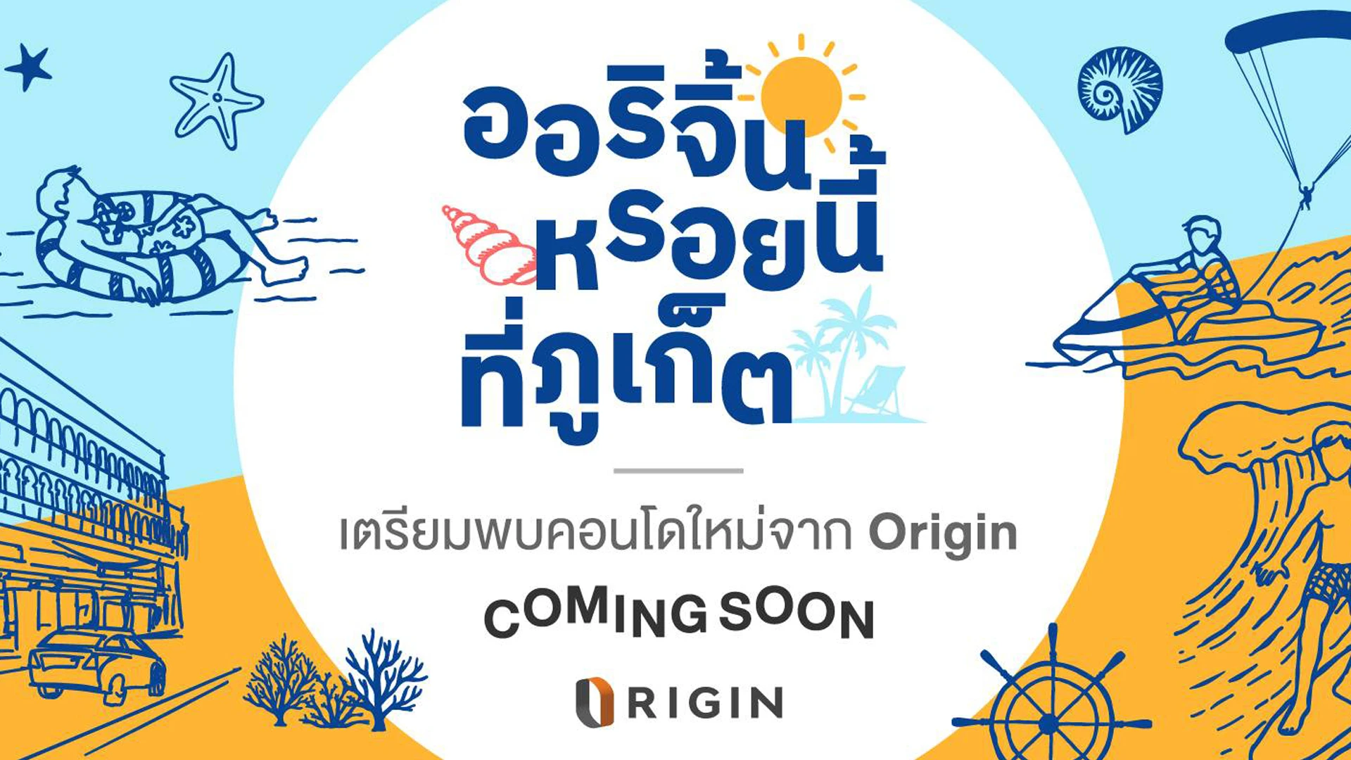 รูปภาพ ออริจิ้น ภูเก็ต (Origin Phuket)