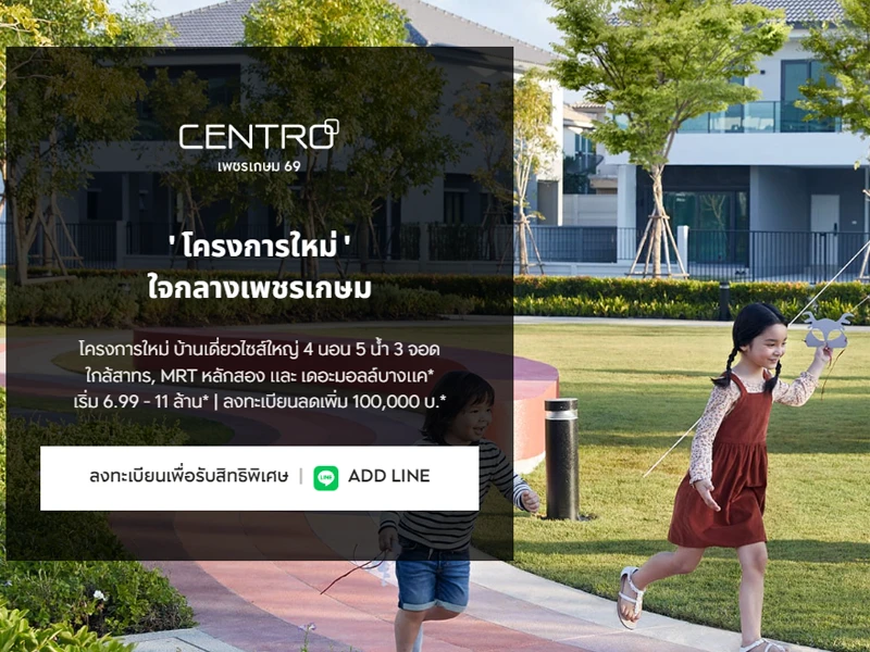 รูปภาพ เซนโทร เพชรเกษม 69 (Centro Petchkasem 69)
