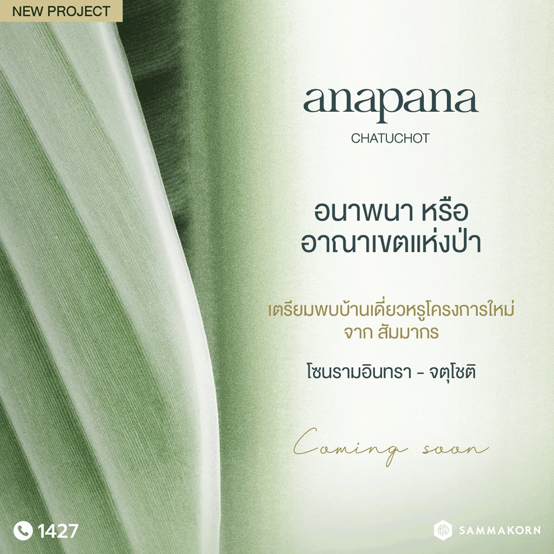 รูปภาพ อนาพนา จตุโชติ (Anapana Chatuchot)