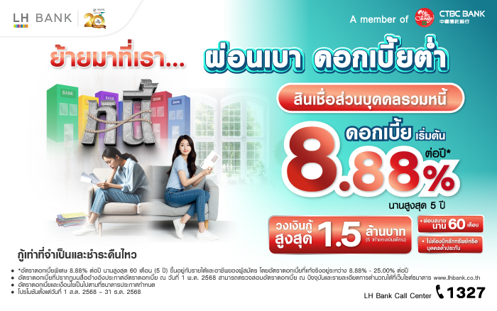 สินเชื่อส่วนบุคคลรวมหนี้ Happy Cash Balance Transfer