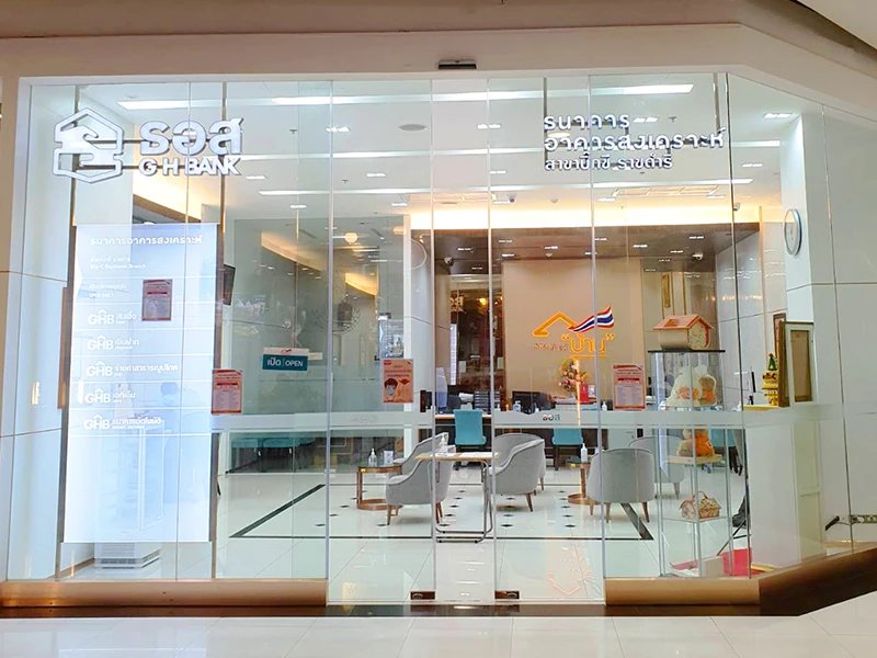 รูปภาพ บัญชีเงินฝากออมทรัพย์ (แบบไม่มีสมุดคู่ฝาก)-ธนาคารอาคารสงเคราะห์ (GHB)