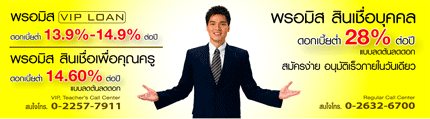 สินเชื่อ VIP