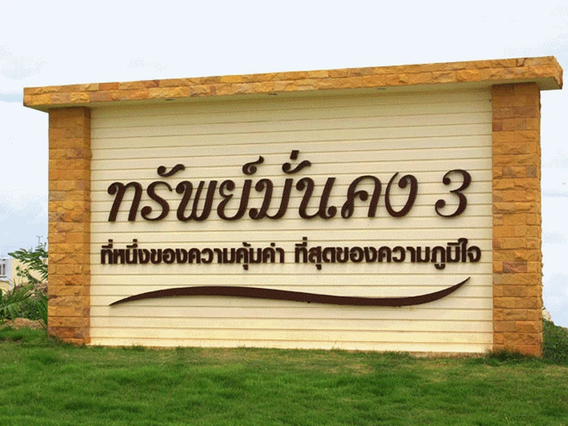 บ้านแลนด์แอนด์ดรีม คอร์ปอเรชั่น ทุกรุ่นย่อย