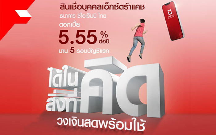 บัตรสินเชื่อบุคคลเอ็กซ์ตร้าแคช