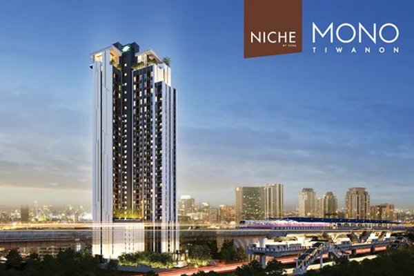 รูปภาพ นิช โมโน ติวานนท์ (Niche Mono Tiwanon)