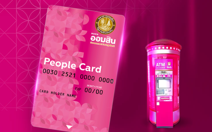 สินเชื่อบัตรเงินสด PEOPLE CARD